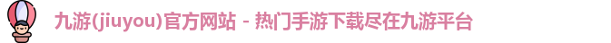 九游官网